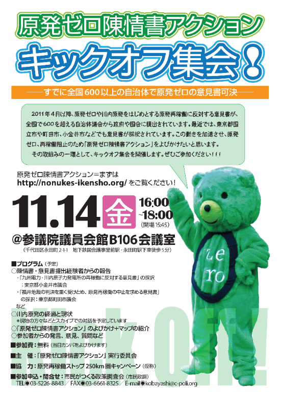 原発ゼロ陳情書アクション_e0068696_22403241.png