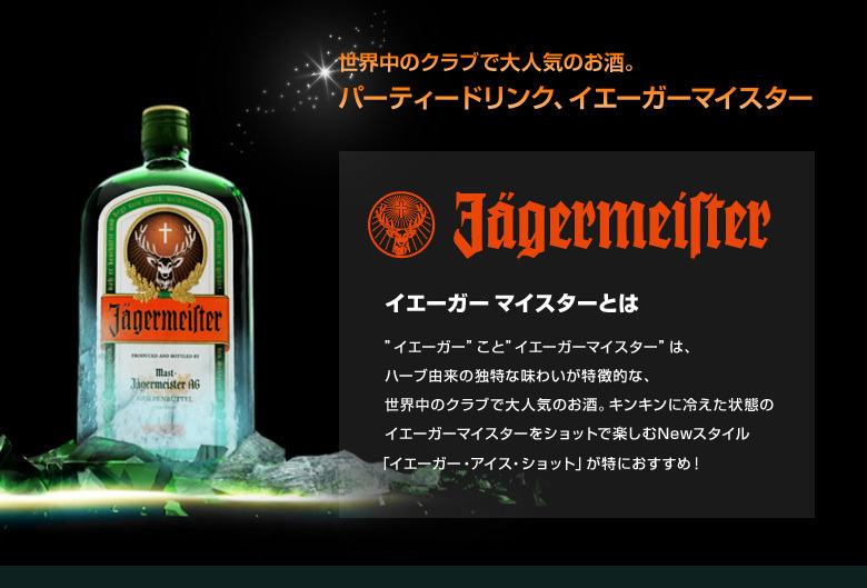 イエガーマイスター タップ マシン サーバー未開梱 イエガーマイスター