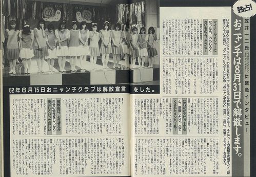 １９８７年　下半期-1　おニャン子クラブ解散_f0309607_23405674.jpg