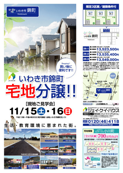 ~ 新たなる土地分譲情報について ~_c0329310_19205309.jpg