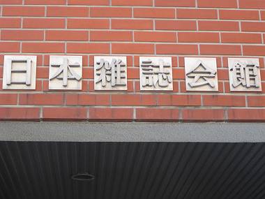 タノシイ看板 お茶の水・神保町散歩④_d0065324_17382357.jpg