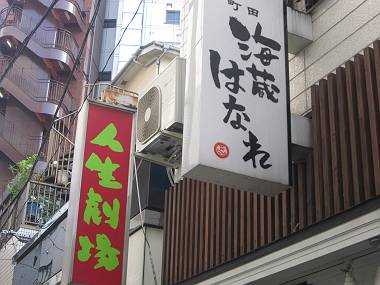 タノシイ看板 お茶の水・神保町散歩④_d0065324_17414364.jpg