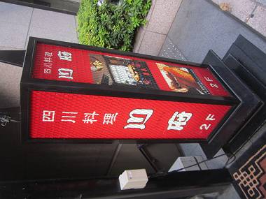 タノシイ看板 お茶の水・神保町散歩④_d0065324_17482163.jpg