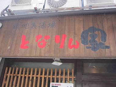 タノシイ看板 お茶の水・神保町散歩④_d0065324_17494829.jpg