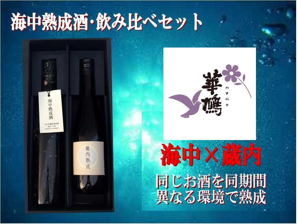 榎酒造の海中熟成酒_b0308353_2257204.jpg