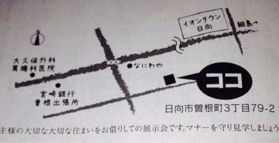 日向市で住宅展示会_f0121167_19464161.jpg