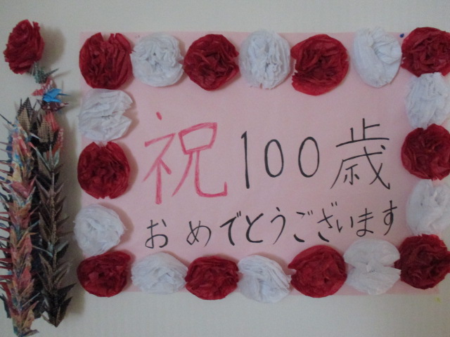 100歳 誕生記念_e0191174_1922615.jpg