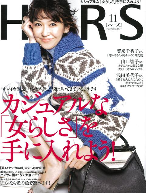 「HERS」11月号」〈ハーズ〉もてなし上手のお取り寄せ_a0138976_21294061.jpg