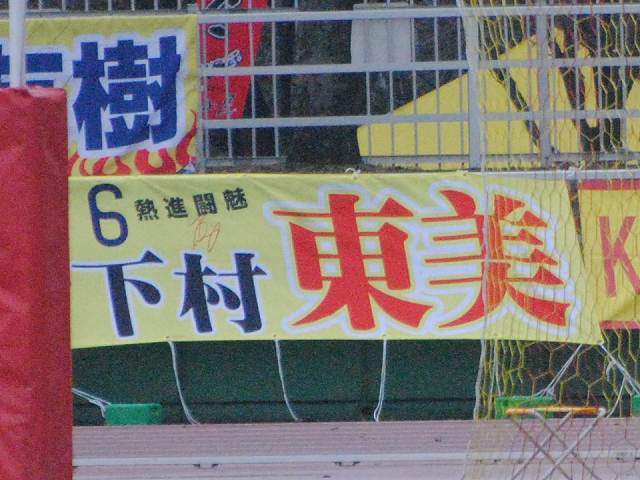 北九州戦こぼれ_b0000829_2249036.jpg