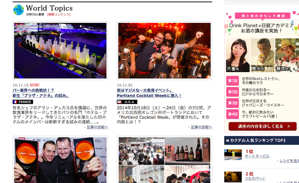 Le Bar du Plaza sur le site Drink Planet ! - プラザアテネのバー、『ドリンクプラネット』に登場_a0231632_4495810.png