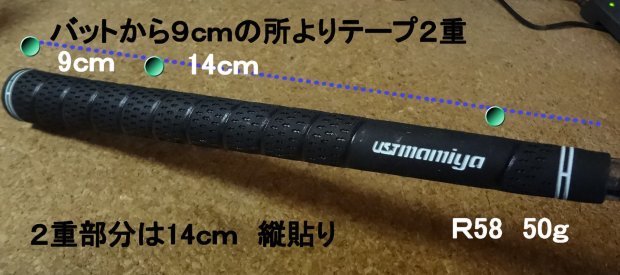 グリップ交換とシャフト延長 ポンコツ屋のブログ