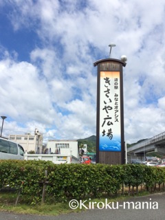 愛媛の道の駅でエンジョーイ！_b0177345_0111142.jpg