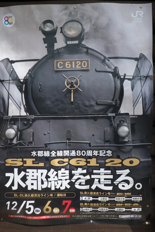 ２年ぶり　水郡線　SL奥久慈清流ライン号 運行　 １２月５～７日_e0143883_2175899.jpg