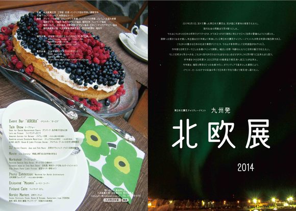 九州発 北欧展 出展のお知らせ&ショールーム休みのお知らせ_c0211761_177127.jpg