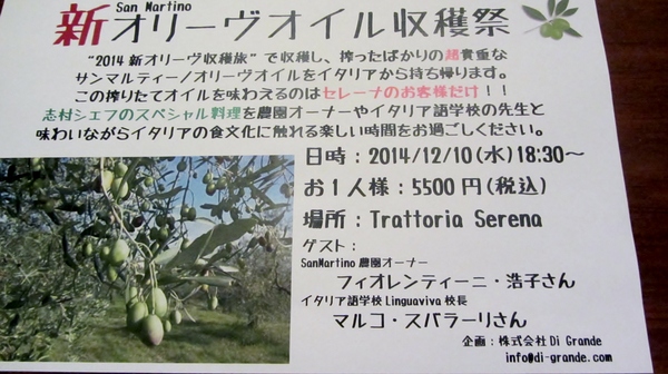 オリーブオイル収穫祭 開催します_d0118071_1101524.jpg