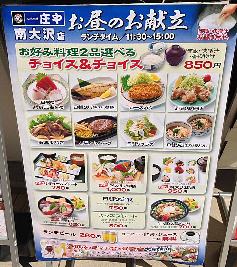 八王子南大沢 庄や の日替わりランチを食べた Chokoballcafe