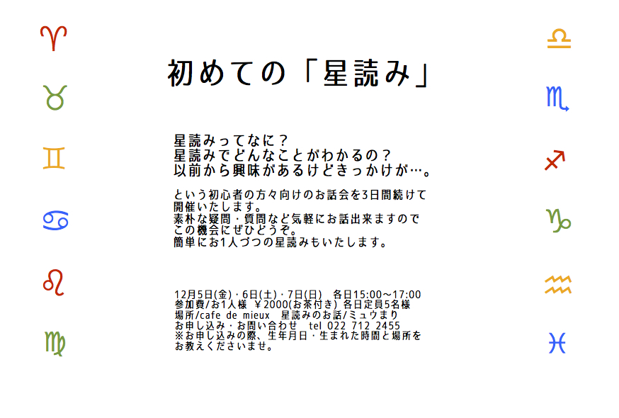 初めての星読み_c0348387_1948890.jpg
