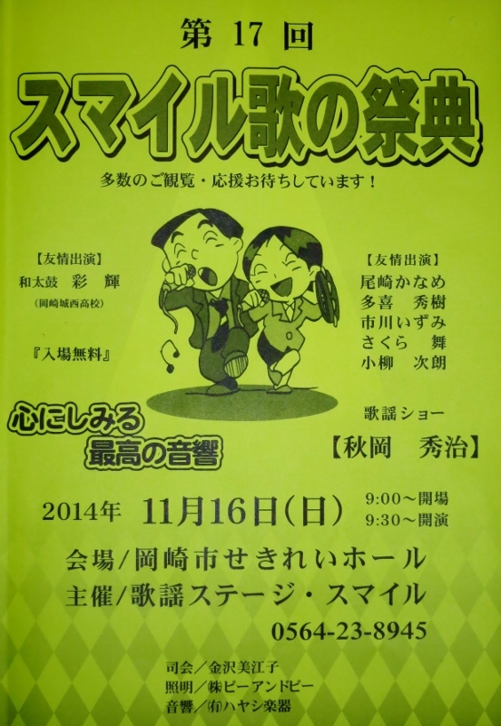 第17回・スマイル歌の祭典・ゲスト出演_b0083801_17350170.jpg