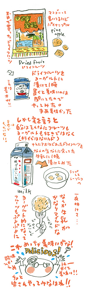 シンプルながらドライフルーツのめっちゃうまい食べ方_e0022403_2322865.jpg