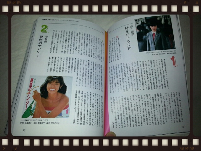 レコードコレクターズ11月号 19080-1989特集日本の女性アイドル・ソング・ベスト100_b0042308_2218063.jpg