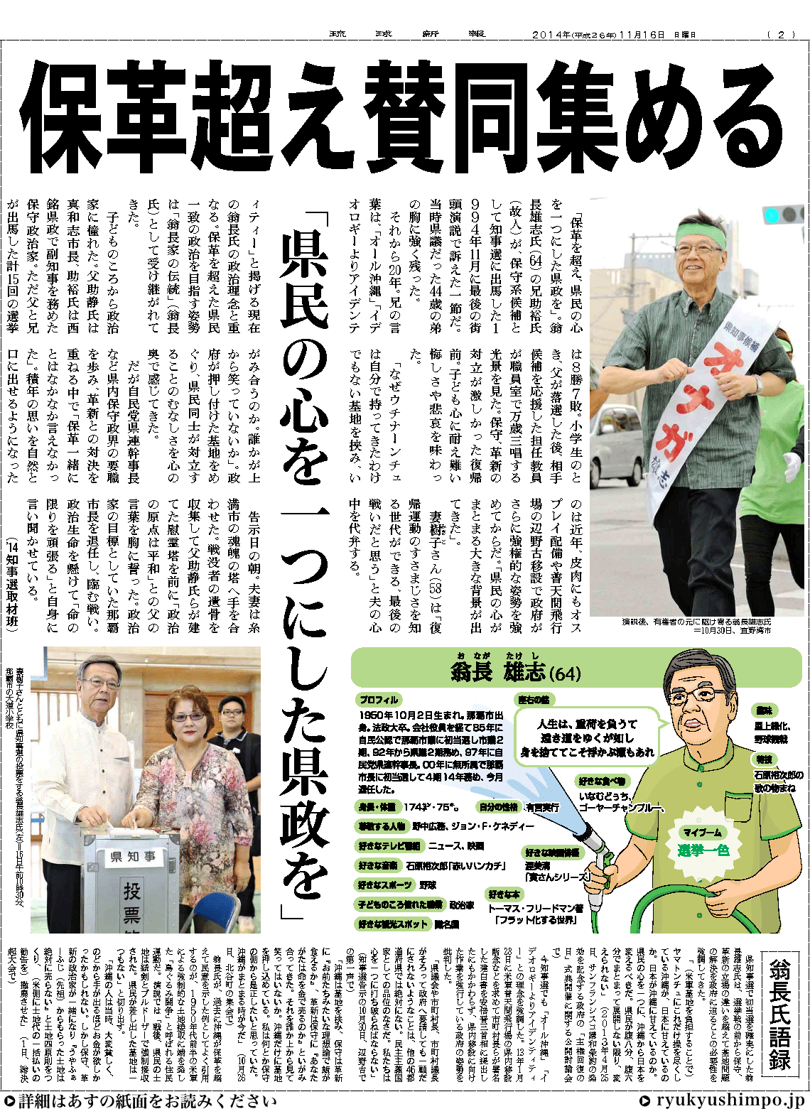 沖縄県知事選　オナガ氏当籤確実_f0212121_0252085.gif