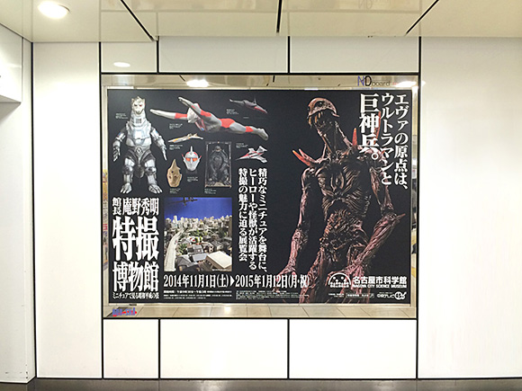 WORKS|館長 庵野秀明 特撮博物館 名古屋展_e0206124_11553238.jpg