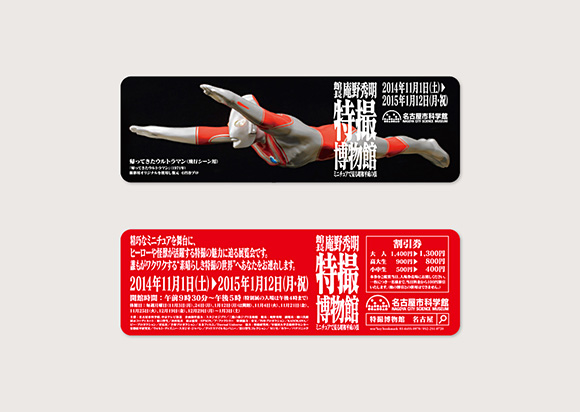 WORKS|館長 庵野秀明 特撮博物館 名古屋展_e0206124_1183699.jpg