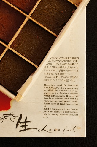 チョコレートの季節　～Kyoto生chocolat（京都）～_c0235725_2111308.jpg