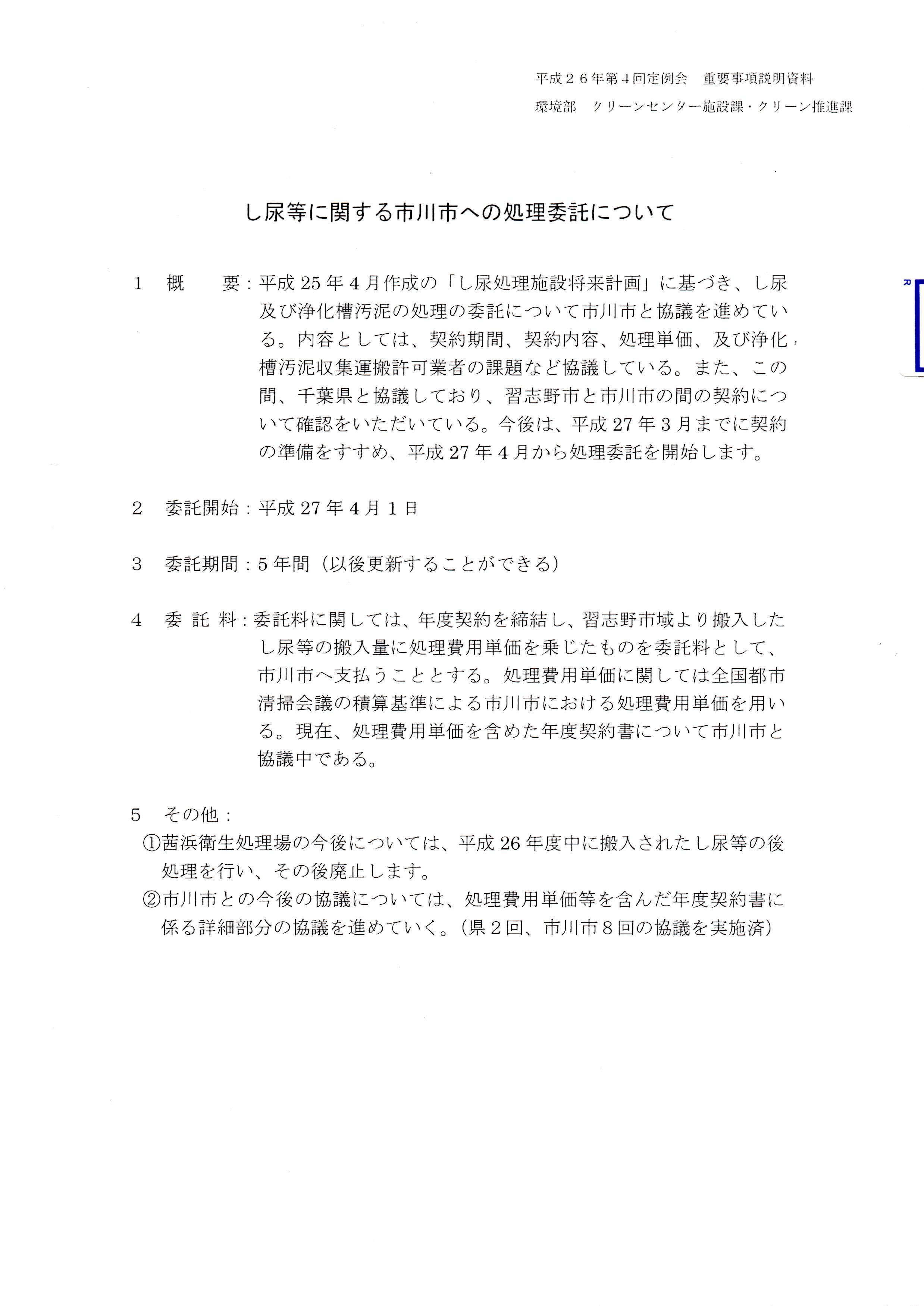 議案勉強会・重要事項説明－第２斎場の予定地など_c0236527_16163526.jpg