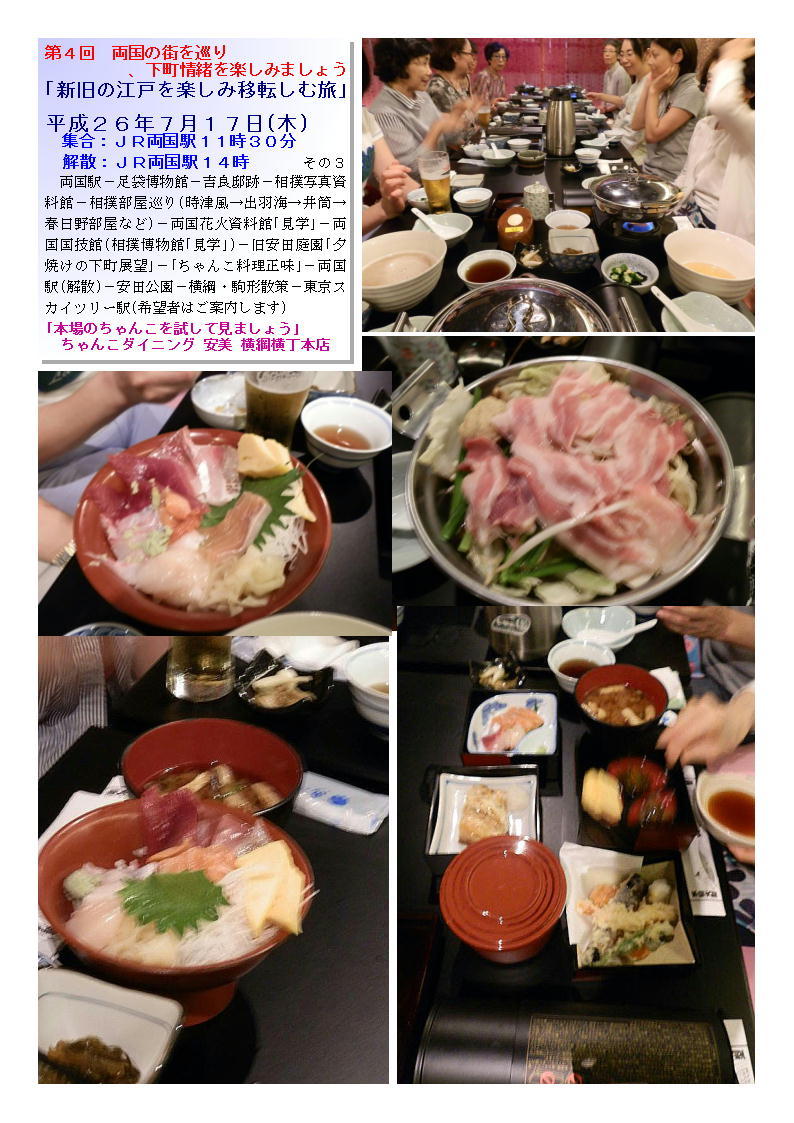 「本場のちゃんこを試して見ましょう」 ちゃんこダイニング 安美 横綱横丁本店_b0142232_04132861.jpg