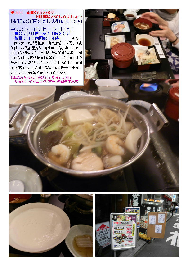 「本場のちゃんこを試して見ましょう」 ちゃんこダイニング 安美 横綱横丁本店_b0142232_04133470.jpg