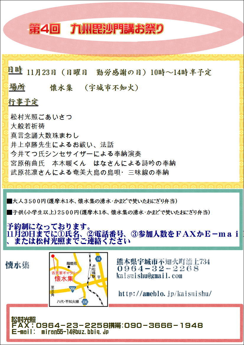 九州毘沙門講お祭りに神さまがおりてこられる理由_c0348065_20400038.jpg