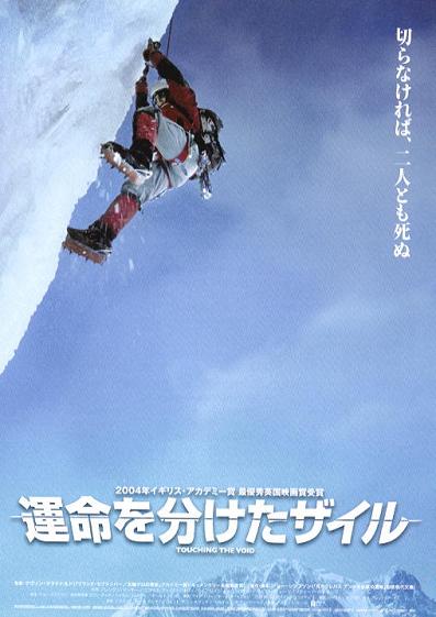 山岳映画 運命を分けたザイル ソロで生きる 山岳映画 運命を分けたザイル ソロで生きる