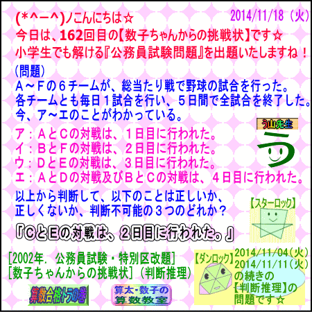 【数子ちゃんからの挑戦状２０１４】（公務員試験）［判断推理］１６２_a0043204_17501289.gif