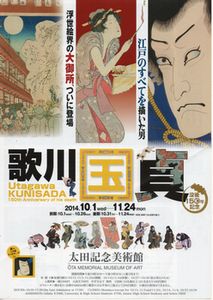 歌川国貞　＠太田記念美術館_b0044404_141427100.jpg