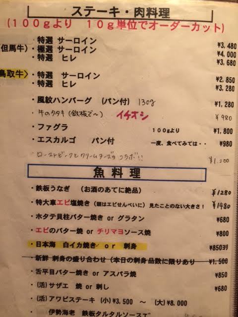 創作鉄板焼 風紋_e0115904_03010639.jpg