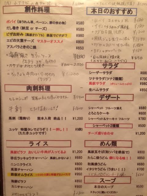 創作鉄板焼 風紋_e0115904_03011456.jpg