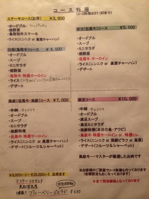 創作鉄板焼 風紋_e0115904_04114018.jpg