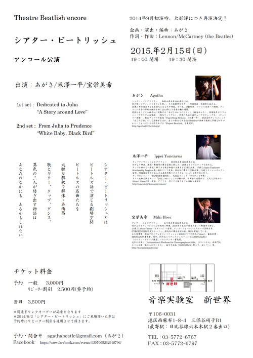 再演決定!! 2015/2/15 『シアター・ビートリッシュ』アンコール公演_e0303005_2352287.png