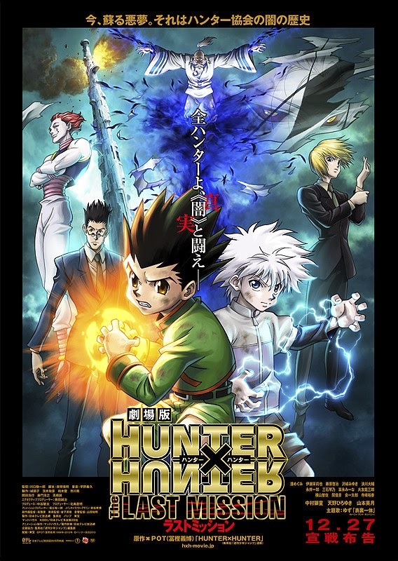 劇場版 HUNTER×HUNTER -The LAST MISSION-_a0114618_02084421.jpg