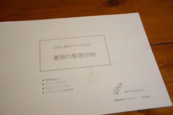 書類の整理収納講座_a0284626_16104825.jpg