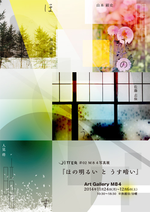 展覧会「JITTER#02 M84」_b0187229_222268.jpg