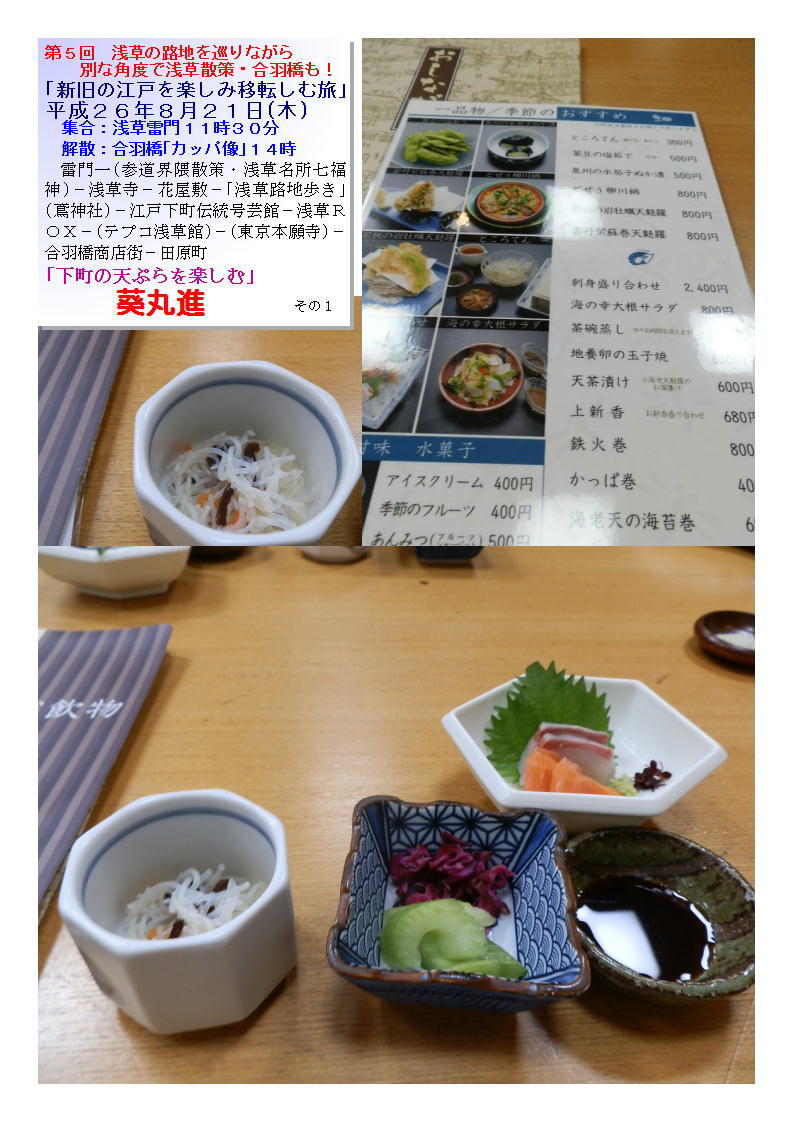｢下町の天ぷらを楽しむ｣　葵丸進_b0142232_05100866.jpg