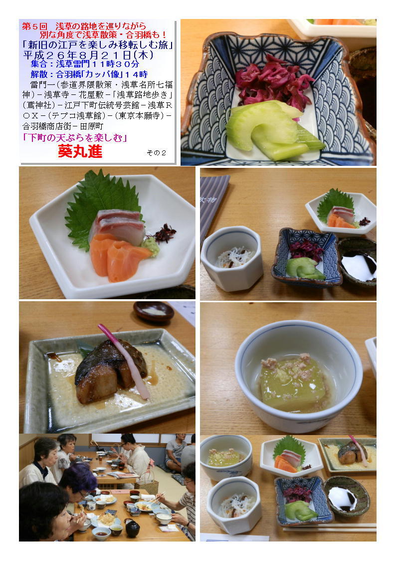 ｢下町の天ぷらを楽しむ｣　葵丸進_b0142232_05101689.jpg