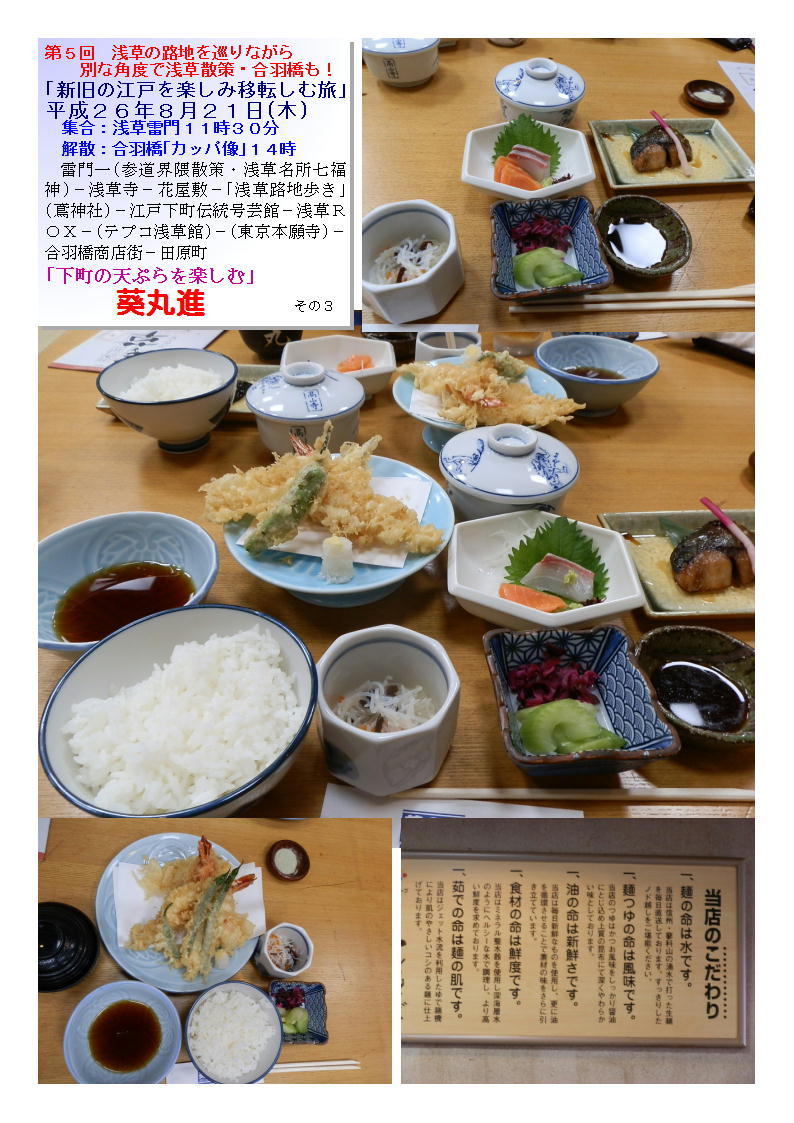 ｢下町の天ぷらを楽しむ｣　葵丸進_b0142232_05102433.jpg