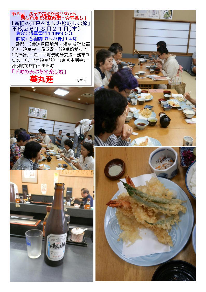 ｢下町の天ぷらを楽しむ｣　葵丸進_b0142232_05103159.jpg