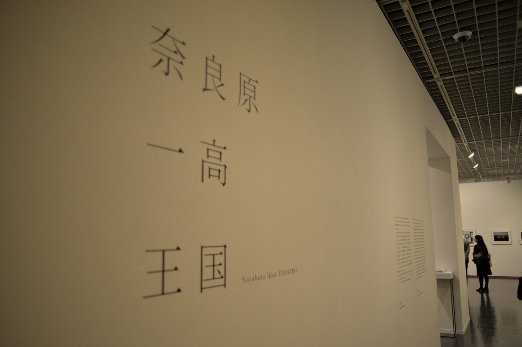 奈良原一高写真展 王国 国立近代美術館 (修正)_f0050534_16124176.jpg