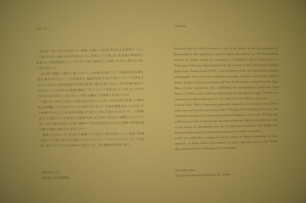 奈良原一高写真展 王国 国立近代美術館 (修正)_f0050534_16124199.jpg