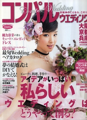 発売中です。剛力彩芽さんのブーケを担当しました。_c0072971_19132274.jpg