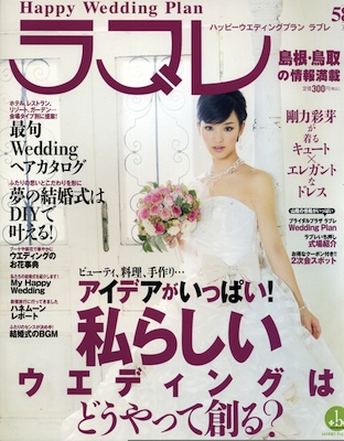 発売中です。剛力彩芽さんのブーケを担当しました。_c0072971_1913924.jpg